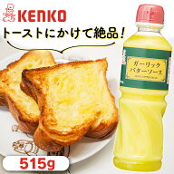 【ポイント2倍！18日9:59迄】ガーリックバターソース ケンコー 1本 3本 6本 12本 洋食 調味料 濃厚 ガー…