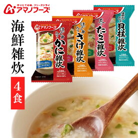 雑炊 4食セット 海鮮雑炊4種セット4食 アサヒグループ食品 アマノフーズ アサヒ アマノ 天野 フリーズドライ FD みそ汁 ローリングストック 保存食【D】