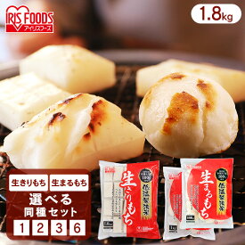 餅 もち 丸餅 切り餅 1.8kg アイリスオーヤマ 個包装 保存 正月 非常食 業務用 まとめ買い 年末年始 お正月 お雑煮 スイーツ餅 *