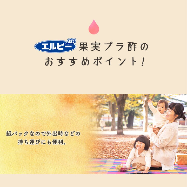 楽天市場】【30本】酢 お酢 飲むお酢 ぎゅっと果実+酢 200ml 無添加 ザクロ 果実酢 酢 果汁100% リンゴ酢 果実 無添加 紙パック 少容量 エルビー ざくろミックス 白ぶどう ピーチミックス レモン&オレンジMIX【D】 【DEAL】 : 食のこだわり総本舗 食彩館 楽天市場】【30本】酢 お酢 飲むお酢 ぎゅっと果実+酢 200ml 無添加 ザクロ 果実酢 酢 果汁100% リンゴ酢 果実 無添加 紙パック 少容量 エルビー ざくろミックス 白ぶどう ピーチミックス レモン&オレンジMIX【D】 【DEAL】 : 食のこだわり総本舗 食彩館
