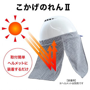 �������̂��II N15-04�@�w�����b�g�p���悯 �w�����b�g�p�l�b�N�J�o�[ �w�����b�g�p��J�o�[ �w�����b�g��t�� �񌳃J�o�[ ��؃J�o�[ �����΍� �M���Ǒ΍� �ҏ��΍� ���b�V�� �ʋC�� ����