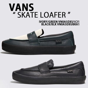 VANS バンズ ローファー SKATE LOAFER スケートローファー BLACK VN0A5DXUBKA1 IVORY GREEN VN0A5DXU1CI1 シューズ レザー スリッポン ローファースタイル メンズ レディース