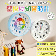 ＼【壁掛けも置き時計もOK！子供用知育クロック／ ★楽天第2位★掛け時計 30CM 知育時計 壁掛け 置き時計…