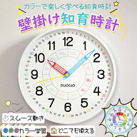 ＼【育脳時計登場 】スタンド＆壁掛け両用モデル／ 掛け時計 知育時計 壁掛け 置き時計 壁掛け時計 時計 …