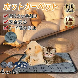 【レビュー特典】ペット用ホットカーペット 45×45cm ペットヒーター猫 犬 防水 ホットカーペット 電気毛布 ペット用ヒーター ペットマット PES認証 ペット毛布 温度調節 電熱マット電気ヒーター ヒーターマット ペット 暖房器具