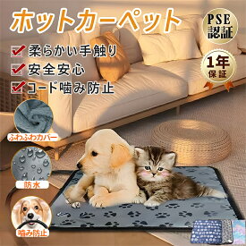 【レビュー特典★カバー】ペット用ホットカーペット 45×45cm 45×70cm ペットヒーター猫 犬 防水 ホットカーペット 電気毛布 ペット用ヒーター ペットマット PES認証 ペット毛布 温度調節 電熱マット電気ヒーター ヒーターマット 暖房器具