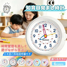 【知育目覚まし時計 DUOGIO 子供 時計 目覚まし時計 子供 知育 置き時計 アナログ おしゃれ アラーム 目覚まし時計 大音量 おしゃれ卓上時計 知育時計 かわいい 男の子 女の子 子ども 時計 シンプル 静音 入学 置時計入園 プレゼント