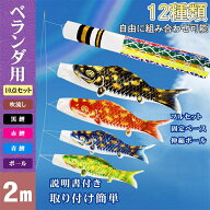 「即納」金箔限定！こいのぼり ベランダセット 鯉のぼり室内 鯉のぼりセット 3色吹流し こいのぼり室内 …