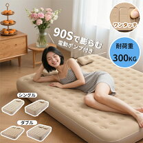 楽天市場】エアーベッド 300kgの通販