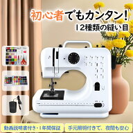 ＼簡単・スピーディー！もっと自由にクリエイト！／【レビュー特典☆ 60点の糸セット】ミシン 初心者 ミ…