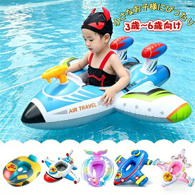 ＼一部即納！最大30％OFF／「☆水鉄砲、ついに登場！」★楽天第3位★浮き輪 子供 足入れ プール 浮き輪 赤ちゃん 足入れ フロート 男の子 女の子浮き輪 足入れ キッズ浮き輪 ハンドル付き 着る浮き輪 リングベスト 子供用 フロート ビーチ プール 水遊び 浮き具 海水浴