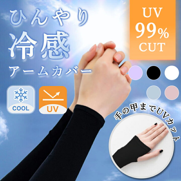 楽天市場】アームカバー UVカット レディース メンズ アームカバー 冷 