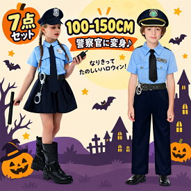＼クーポン価格2,950円&ポイント5倍！／ハロウィン 衣装 子供 女の子 ハロウィン コスプレ 衣装 子供 ポリス 警察官 仮装 可愛い ハロウィーン衣装 キッズ 警察官 衣装 子供 子ども ハロウィンコスチューム かわいい ハロウィンコスプレ コスチューム 警察 コスプレ こども