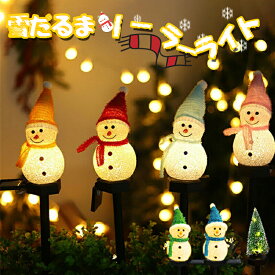 【スノーマン】 ソーラーライト イルミネーションライト 屋外 防水 2個 4個 6個 600mAh ソーラー クリスマス 飾り サンタ ライトイルミネーション つらら 雪だるま カーテンライト LEDイルミネーション クリスマスツリー ガーデンライト