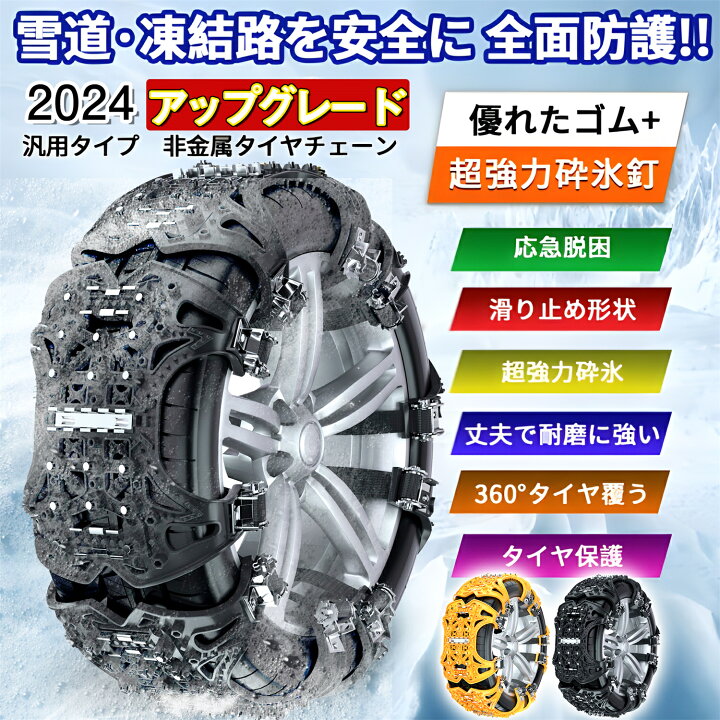 楽天市場】6本セット・新チェーン規制対応 】 タイヤチェーン 非金属 