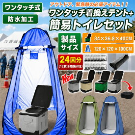 ＼P5倍＆5%クーポン併用で最強割引！／【24回分凝固剤＋12枚汚物袋付き】【防災士監修】簡易トイレ 防災トイレ 折りたたみ 災害用トイレ凝固剤 簡易トイレテントセット 凝固剤 非常用トイレ 防災用品 防災グッズ ポータブルトイレ 介護 携帯トイレ 簡易便器
