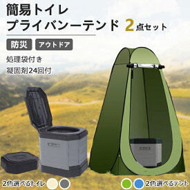 ＼Newモデル入荷／【防災士監修】【テント/簡易トイレ/24回分凝固剤/12枚汚物袋】防災トイレ 折りたたみ 災害用トイレ 簡易トイレ 防災用簡易トイレ テントセット 凝固剤 非常用トイレ 防災用品 防災グッズ 防災セットアウトドア 介護 携帯トイレ 汚物袋 収納袋 簡易便器