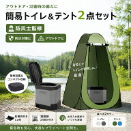 【防災士監修】【テント/簡易トイレ/24回分凝固剤/12枚汚物袋】防災トイレ 折りたたみ 災害用トイレ 簡易…