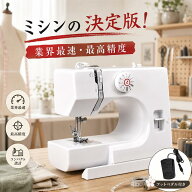 ＼これ1台で、楽しく簡単に裁縫。初心者さんにも♪／【ミシン台＆豪華32点縫製アクセサリ付き】ミシン 初…