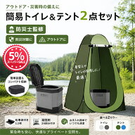 ＼P5倍＆5%OFFクーポン／【防災士監修】【テント/簡易トイレ/24回分凝固剤/12枚汚物袋】防災トイレ 折り…