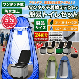 ＼P5倍＆5%クーポン併用で最強割引！／【防災士監修】【コスパ最強！24回分凝固剤＋12枚汚物袋付き】簡易トイレ 防災トイレ 折りたたみ 災害用トイレ凝固剤 簡易トイレテントセット 凝固剤 非常用トイレ 防災用品 防災グッズ ポータブルトイレ 介護 携帯トイレ 簡易便器