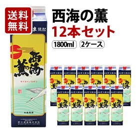 【送料無料】西海の薫 パック 芋焼酎 25度 1800ml×12本セット 原口酒造