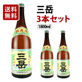 【送料無料】 三岳 芋焼酎 25度 1800ml×3本セット 三岳酒造