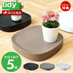 【365日出荷&当店限定特典付】tidy プランタブル Plantable 日本製 キャスター付き 鉢台 鉢皿 受け皿 受皿 トレイ トレー キャスター付き OT-668-100 ティディ