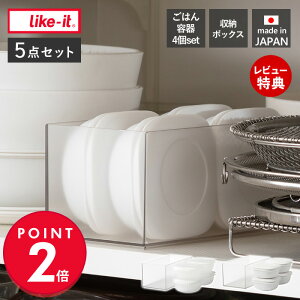 【当店限定特典付】like-it 蒸気であたためる 冷凍ごはん容器 4個 収納ボックス付き 食洗機対応 耐熱 電子レンジ対応 冷凍 冷蔵 スタッキング ご飯 160g 200g 多め 保存容器 日本製 セット 白 LBK-2