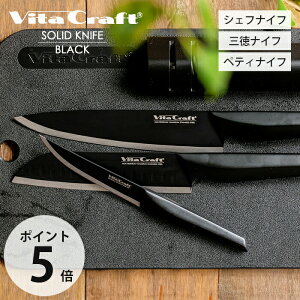 yXTtz r^Ntg VitaCraft SOLID KNIFE BLACK \bhiCt  O I[XeX ^ t[ciCt THE CHEF VFtiCt THE SANTOKU OiCt THE UTILITY yeB