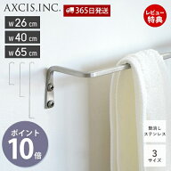 【当店限定特典付】ステンレスタオルレール タオルハンガーバー タオル掛け おしゃれ ステンレス製 バス…