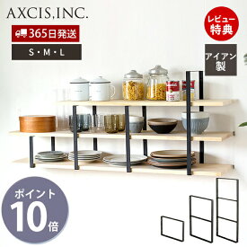 【365日出荷&当店限定特典付】アイアン スクエア ウォールシェルフ S M L 2段 3段 取り付け 棚 壁 壁付け 壁面 アイアン製 キッチン ランドリー 収納 インテリア DIY 木ネジ ブラック レン HS2866 HS2867 HS2868 アクシス axcis