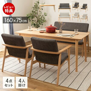 【豪華特典2個付き】ダイニングテーブルセット 高さ69cm 天然木 幅160 ダイニング4点セット ダイニングチェア ダイニングソファ 天然木テーブル ダイニングテーブル チェア ソファ 2人掛けソ