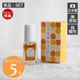 【当店限定特典付】爪噛み 防止 マニキュア 日本製 無添加 子供 大人 指しゃぶり やめさせる グッズ 指しゃぶり防止 苦い 爪かみ防止 ネイル 速乾 つめかみ 爪 保護 矯正 対策 指なめ つめまもり 赤ちゃん 幼児 ベビー edute