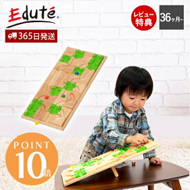 【365日出荷&当店限定特典付】積み木 知育 おもちゃ 木製 立体迷路 平面迷路 組み換え迷路 スロープトイ トイ パズル スゴロク 3歳 3歳半 4歳 子供 室内 遊び CEマーク 男の子 女の子 幼児 誕生日 マザベル VOILA ボイラ edute