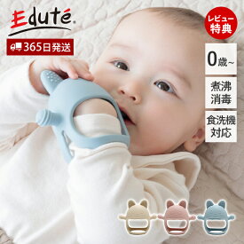 【365日出荷&当店限定特典付】歯固め シリコン おもちゃ キャットグローブ 手にはめる 赤ちゃん 0歳 1ヶ月 1歳 歯がため おしゃぶり かわいい 新生児 安心 安全 食品グレード BPAフリー 煮沸消毒 食洗機 乳歯 エデュテ edute