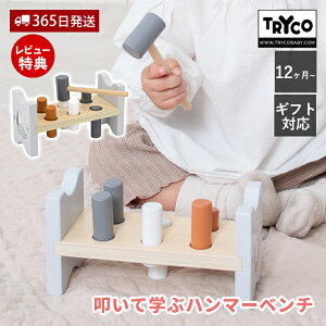 【365日出荷&当店限定特典付】木製 知育玩具 子供用 大工 ハンマーベンチ 木のおもちゃ 叩く おもちゃ ごっこ遊び ハンマー トイ CE 安全 室内 遊び ストレス解消 1歳 12か月 男の子 女の子 プ