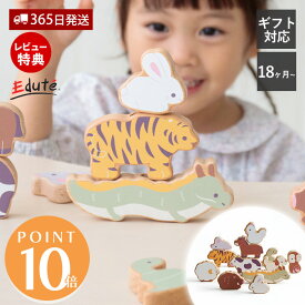 【365日出荷&当店限定特典付】木製おもちゃ 知育玩具 積み木 干支おもちゃ 紐通し バランスゲーム 1歳おもちゃ 出産祝いギフト 1歳誕生日プレゼント 木製知育玩具 動物モチーフ 干支積み木 長く遊べる バランスビーズ エデュテ
