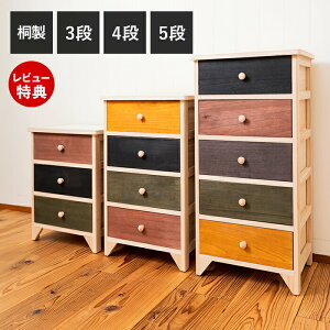 【豪華特典2個付き】タイル天板桐製チェスト 3段 4段 5段 桐たんす 桐製 木製 収納ケース 収納ボックス タンス 衣類ケース 衣類収納 収納家具 子供部屋 北欧 引き出し ナチュラル タイル天板