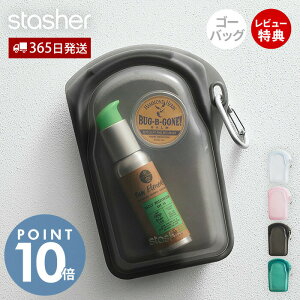 【365日出荷&当店限定特典付】stasher スタッシャー ゴーバッグ 532mL シリコーン 保存容器 EZシリーズ BAG カラビナ付 釣り アウトドア 正規品 密閉 電子レンジ オーブン 冷蔵 冷凍 食洗機 シリコ