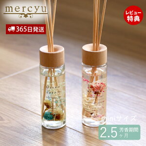 【365日出荷&当店限定特典付】ディフューザー スティック ハーバリウム ガラスボトル アロマ リードディフューザー ルームフレグランス 80ml 可愛い お花 フラワー 香り ミニサイズ MRU-94 MRU-70