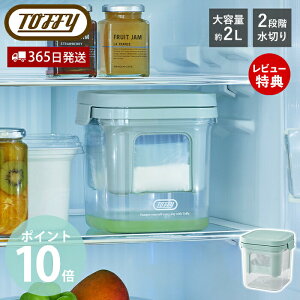 【365日出荷&当店限定特典付き】Toffy トフィー 水切り ヨーグルトができる 容器 濃厚水切りヨーグルトメーカー ヨーグルト 水切り 水切りヨーグルト グリークヨーグルト 便利 ホエー 簡単