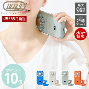 【365日出荷&当店限定特典付】toffy トフィー 冷却プレート ハンディファン 折りたためる 冷たい プレート 手持ち 扇風機 ハンディ ネックスファン 卓上 角度調整 小型 USB充電 HFN6 ハッピーコ