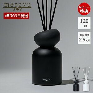 【365日出荷&当店限定特典付】リードディフューザー ディフューザー スティック 容器 ボトル メルシーユー メンズ アロマオイル アロマディフューザー ルームフレグランス おしゃれ シン