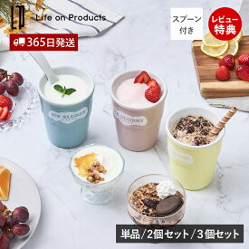 [テレビで紹介されました！]【365日出荷&当店限定特典付】アイススラリーメーカー フローズン シャーベット アイス かき氷 メーカー 簡単 混ぜるだけ スクイーズカップ 熱中症対策 プレゼント ギフト 子供 ライフオンプロダクツ life on products LCAKC003