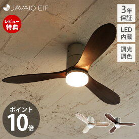 【豪華特典2個付き】シーリングライト LED DCモーター 調色切替式 リアルウッド 木 JE-CF017D 天井照明 シーリングファン ヴィンテージ おしゃれ リモコン付 照明 サーキュレーター JAVALOELF ジャヴァロエルフ 3年間保証