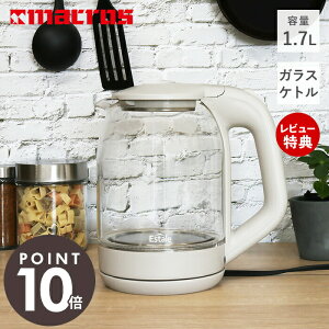 【当店限定特典付】Estale エステール 1.7L ガラスケトル ケトル 電気ポット 電気ケトル 湯沸かしポット やかん オートオフ 空焚き防止機能 透明 ガラス 耐熱ガラス 目盛り付き LEDライト付き