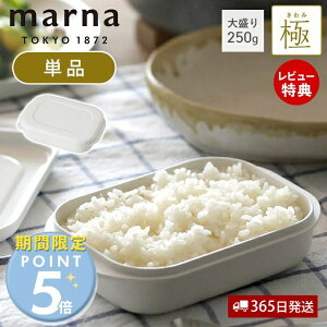 [���Ԍ���|�C���g5�{��5%OFF�N�[�|��]�y���X������T�t�zmarna �}�[�i �� �Ⓚ���͂�e�� �� �P�i �吷�� 250g �Ⓚ���͂� �e�� �Ⓚ���їe�� �d�q�����W�� �H���Ή� ������Ή� 1�� �z���C�g 