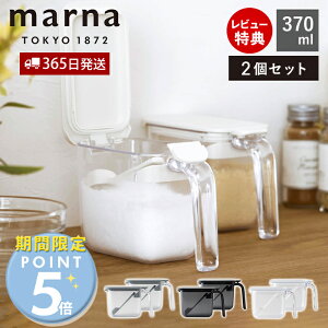 [���Ԍ���|�C���g5�{��5%OFF�N�[�|��]�y365���o�ׁ����X������T�t�zmarna �}�[�i �������|�b�g �m�[�}�� 370ml 2�Z�b�g �������P�[�X ���������� �L���j�X�^�[ �ۑ��e�� �e�� �P�[�X �ۑ� ��