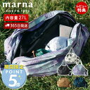 [マーナ全品期間限定ポイント5倍]【365日出荷&当店限定特典付】marna マーナ Shupatto シュパット パッカブルバッグ 27L S502 ファスナー付き 撥水 エコバッグ 折りたたみ 軽量 大きめ トラベル 一気にたためる 雨カバー 雨の日 ライトアウトドア マチ広 洗濯可